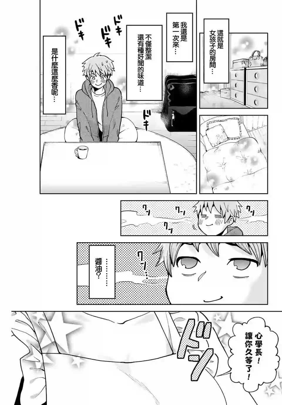 我们放弃了繁衍第07话
