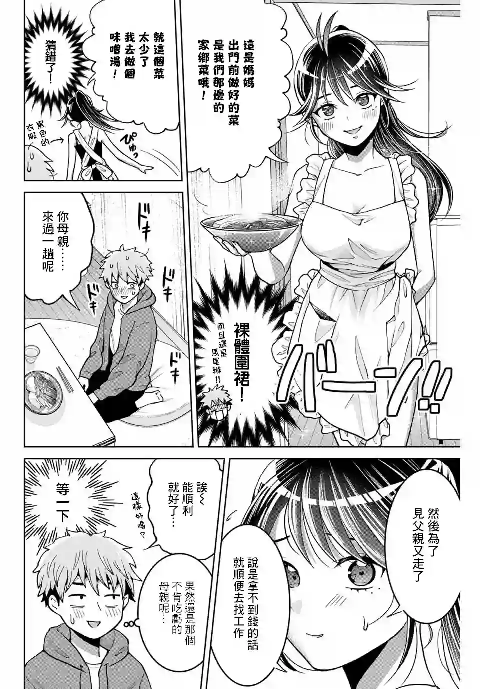我们放弃了繁衍第07话