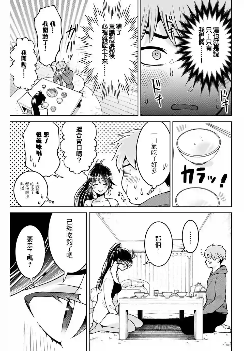 我们放弃了繁衍第07话