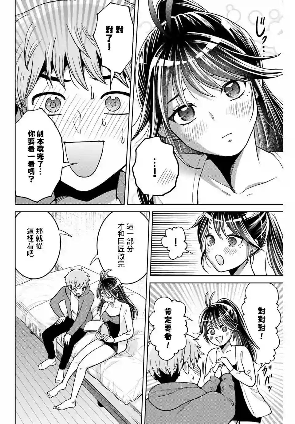 我们放弃了繁衍第07话