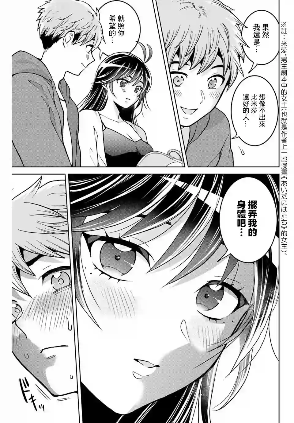 我们放弃了繁衍第07话