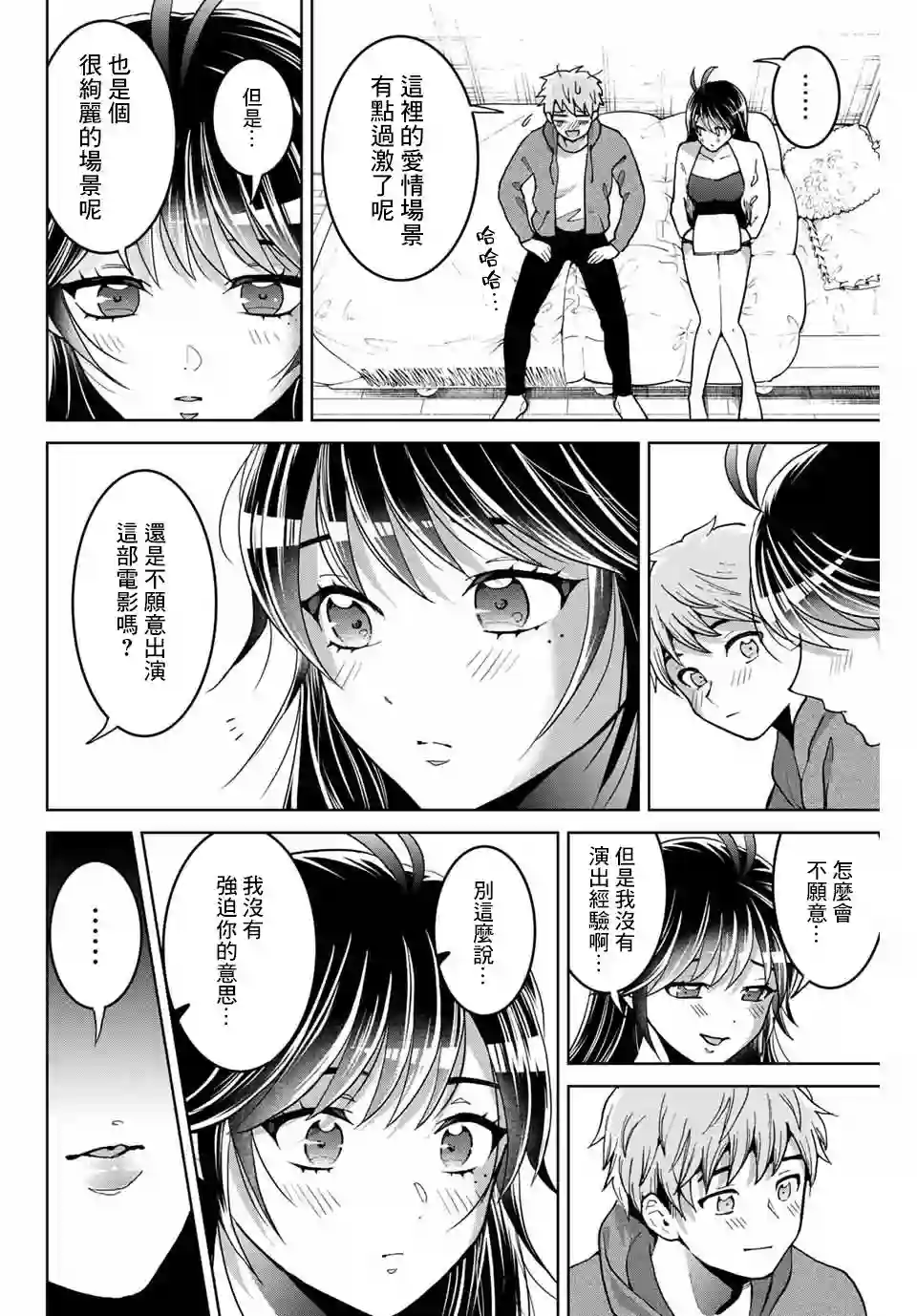 我们放弃了繁衍第07话