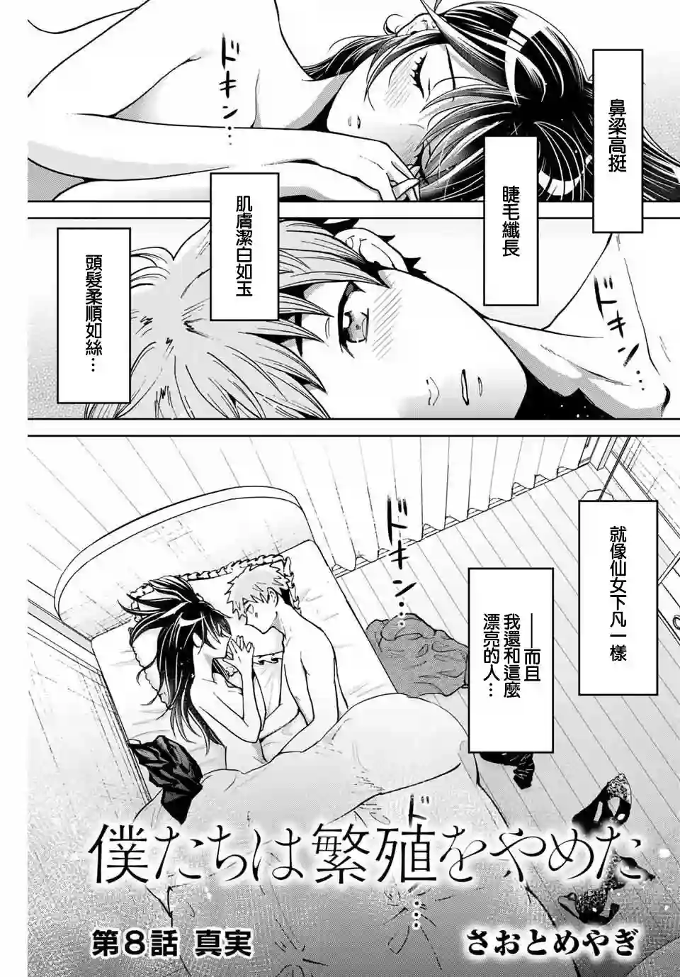 我们放弃了繁衍第08话