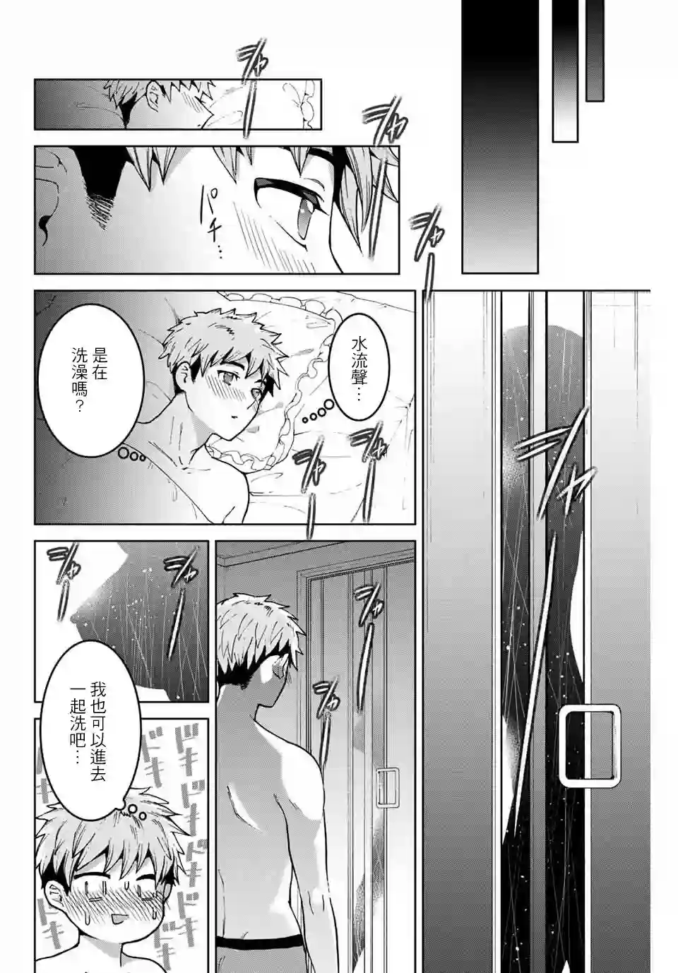 我们放弃了繁衍第08话