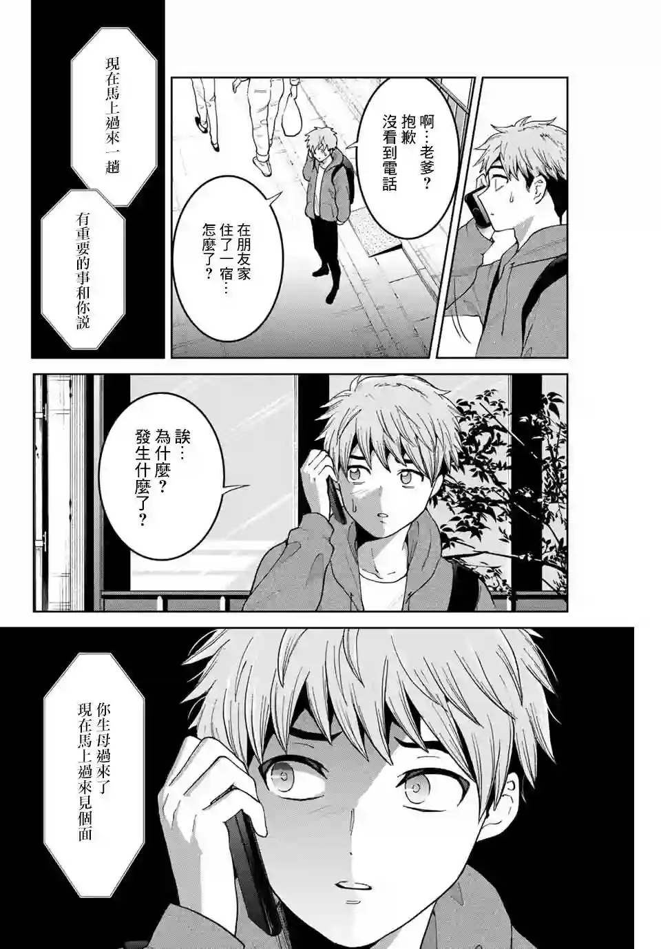 我们放弃了繁衍第08话