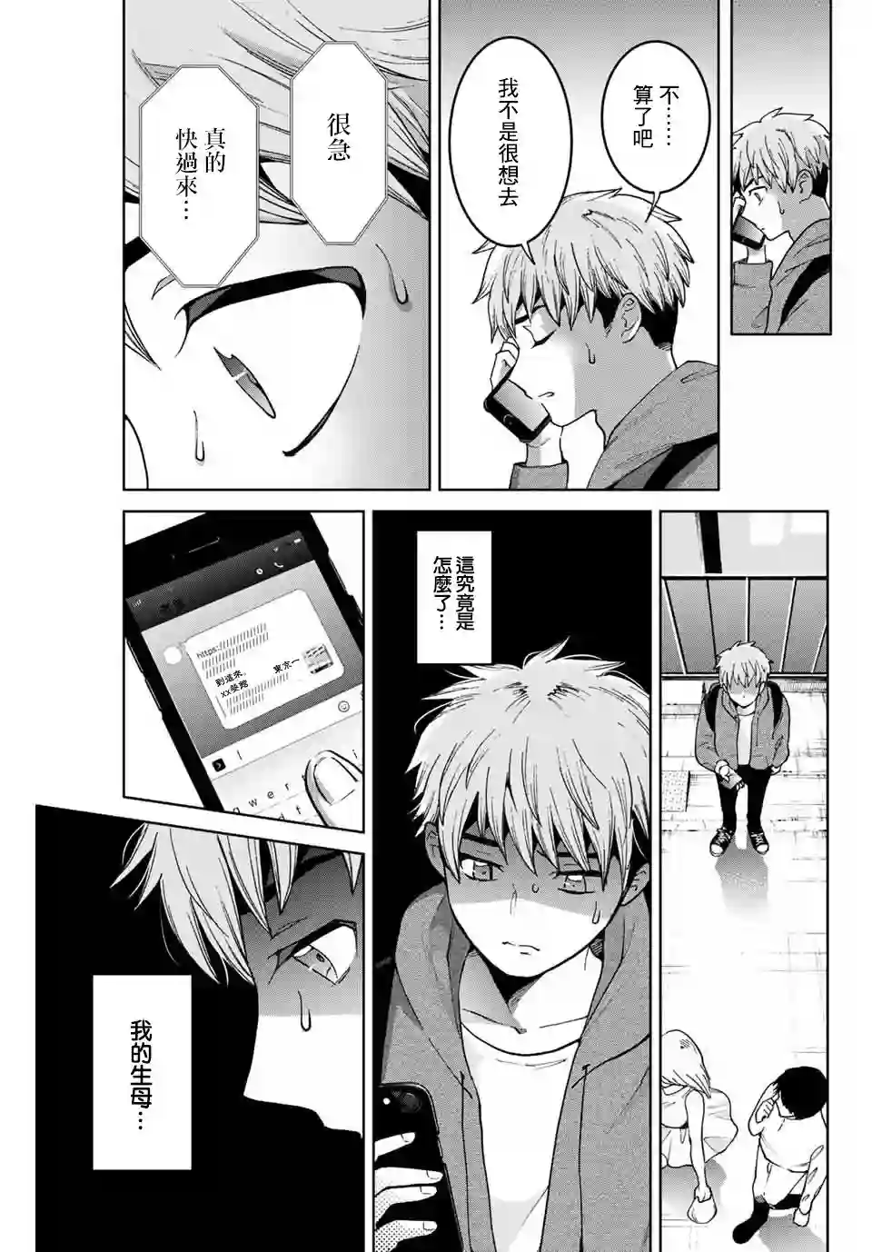 我们放弃了繁衍第08话