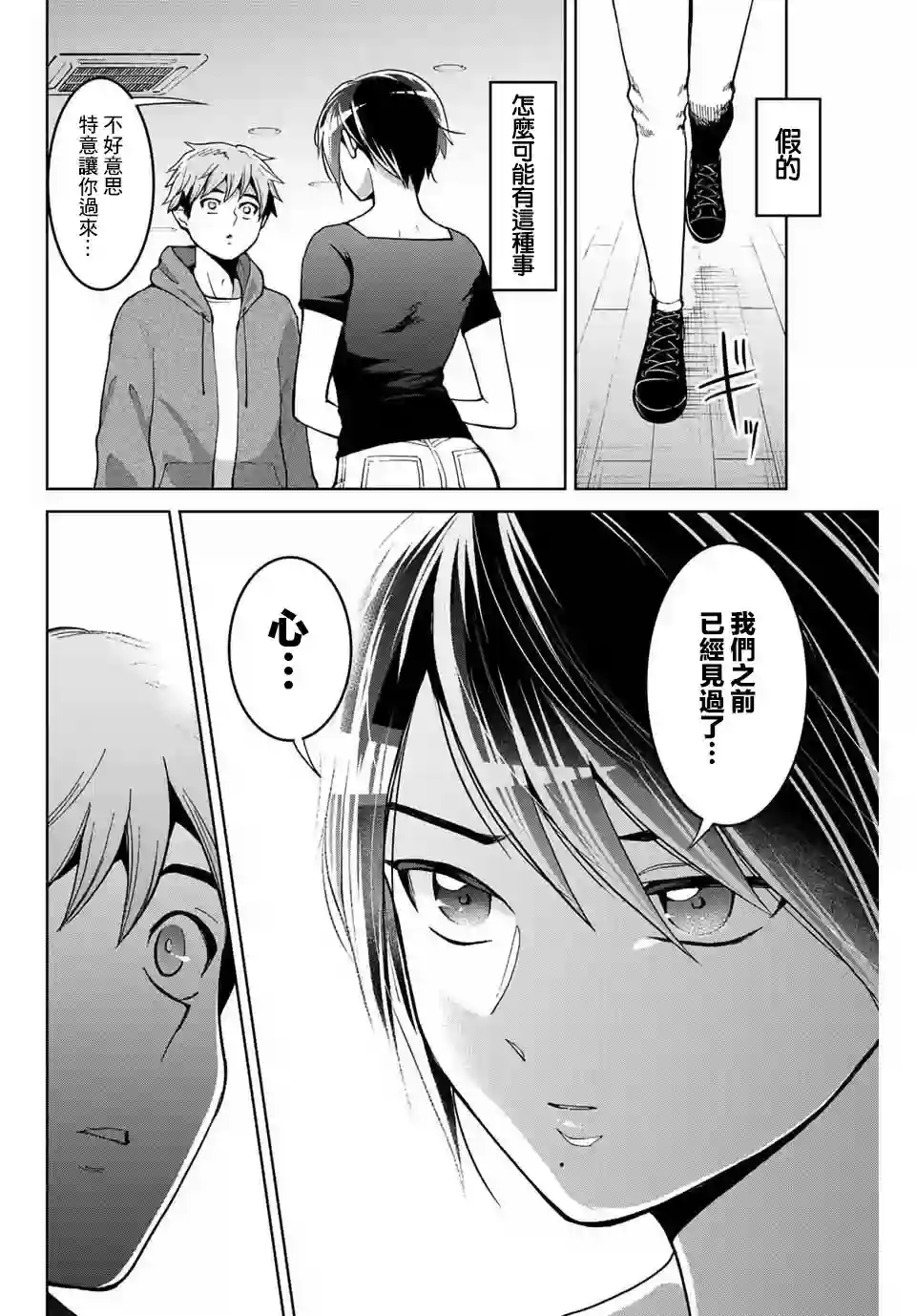 我们放弃了繁衍第08话