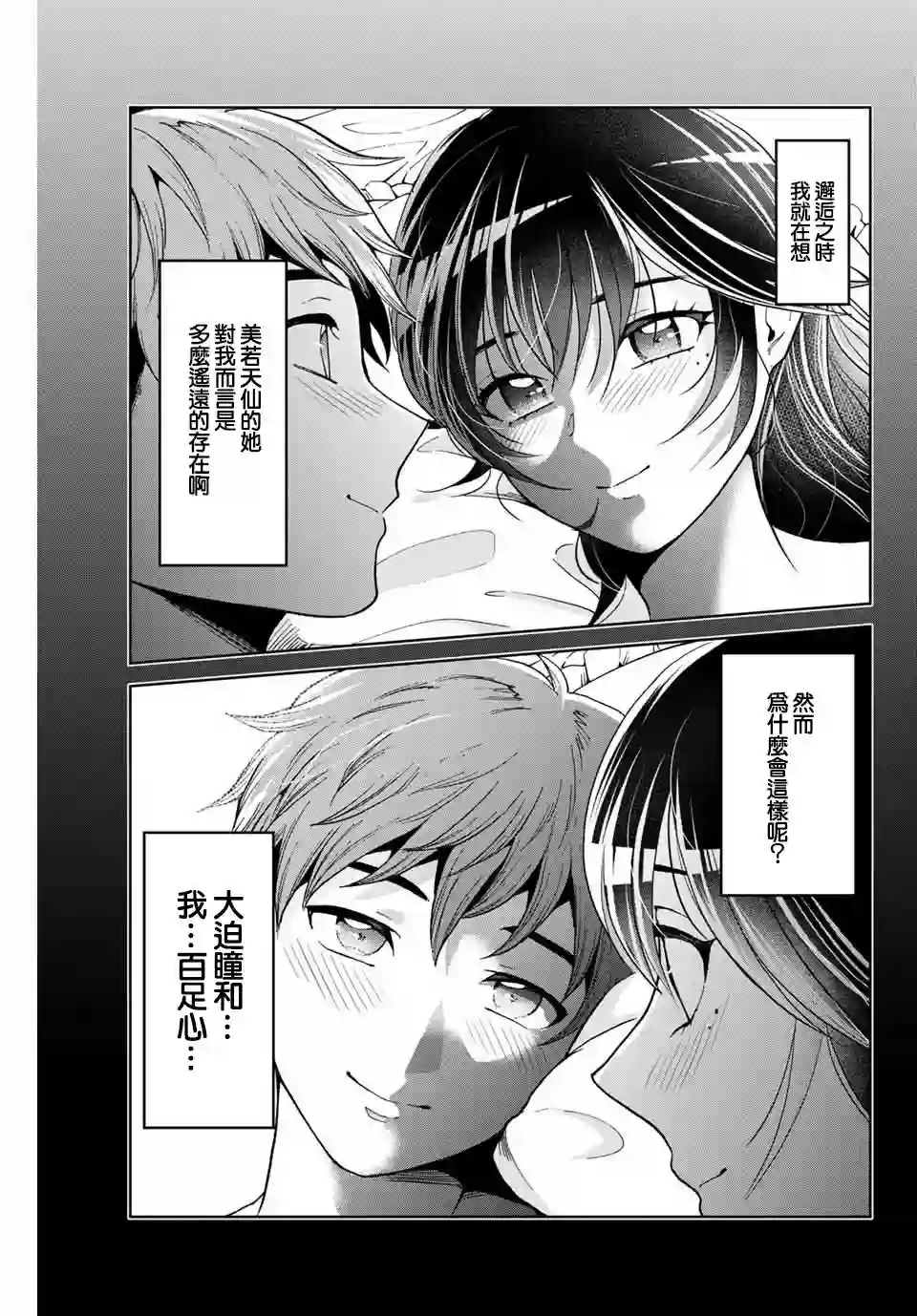 我们放弃了繁衍第08话