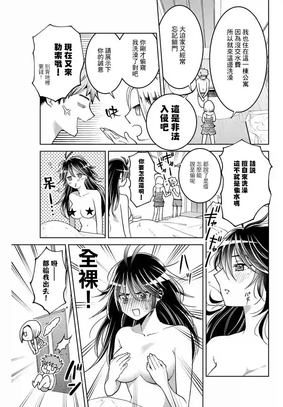 我们放弃了繁衍第08话