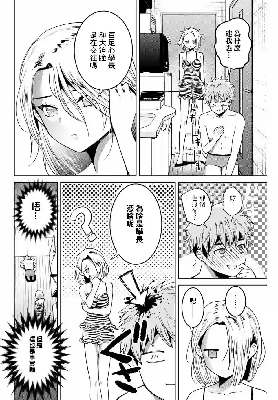 我们放弃了繁衍第08话