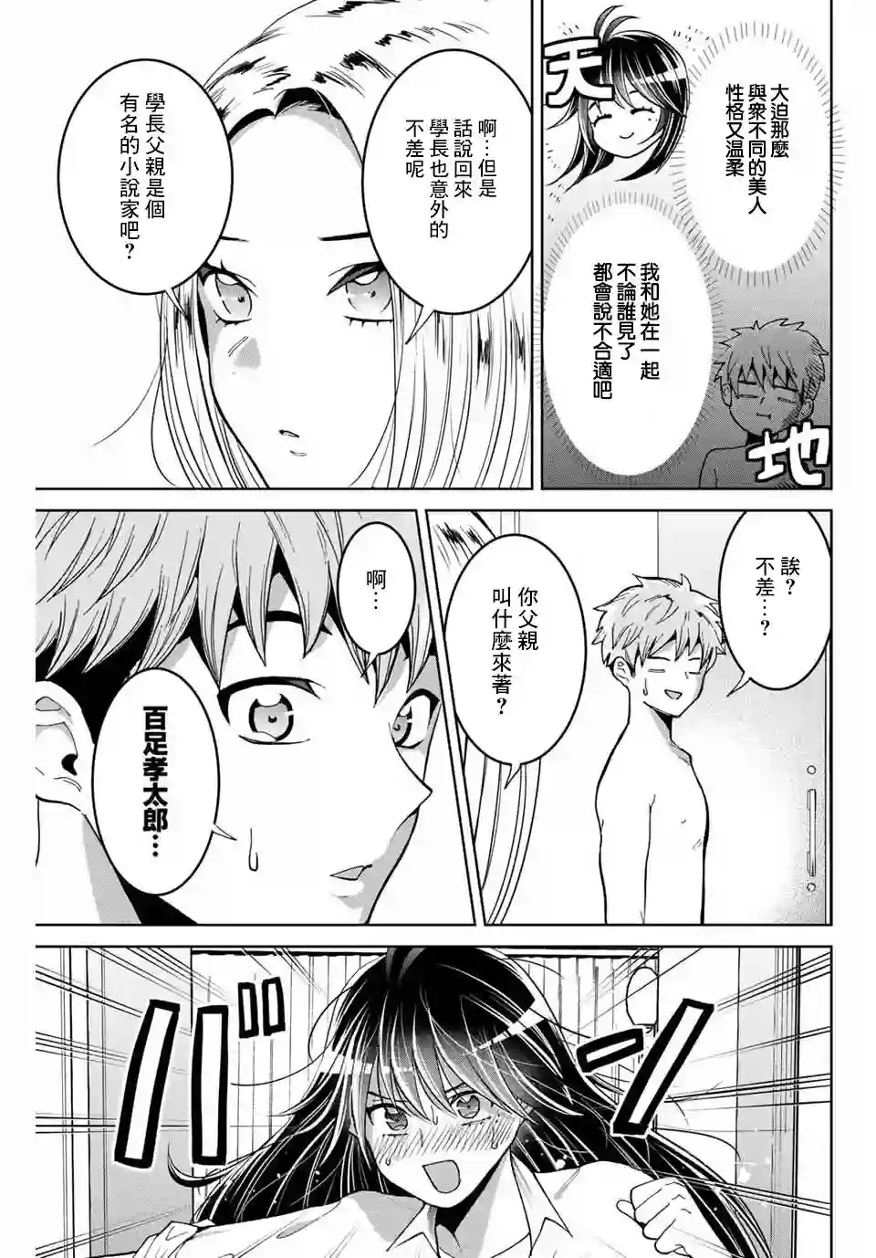 我们放弃了繁衍第08话