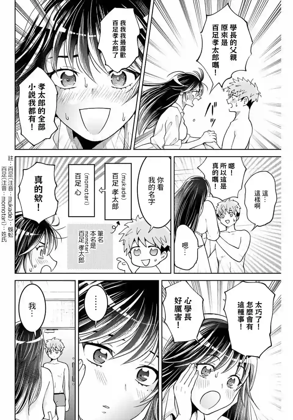 我们放弃了繁衍第08话