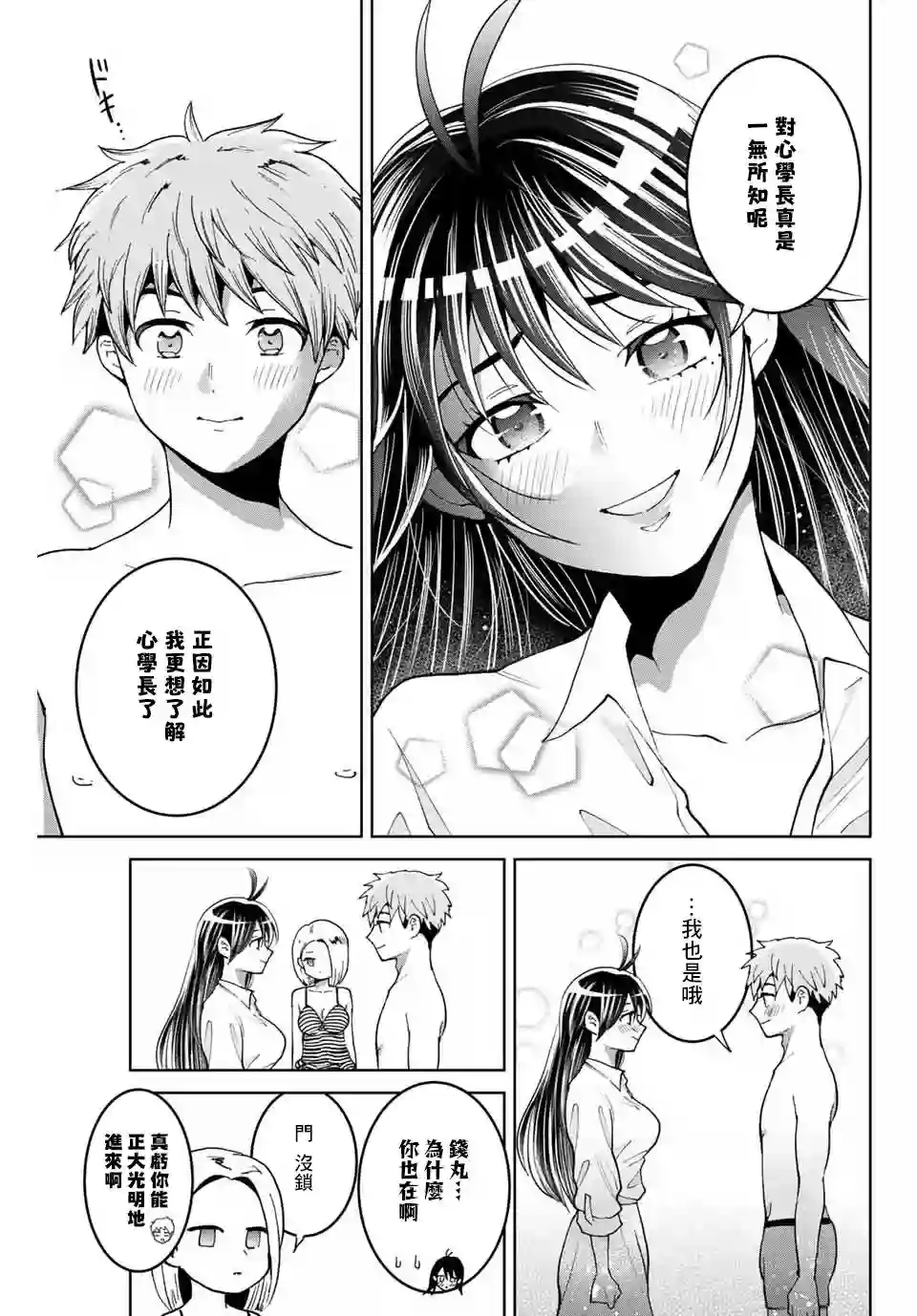 我们放弃了繁衍第08话