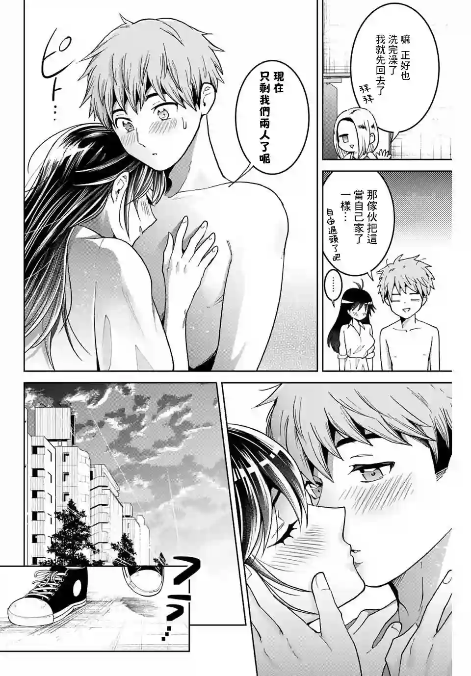 我们放弃了繁衍第08话