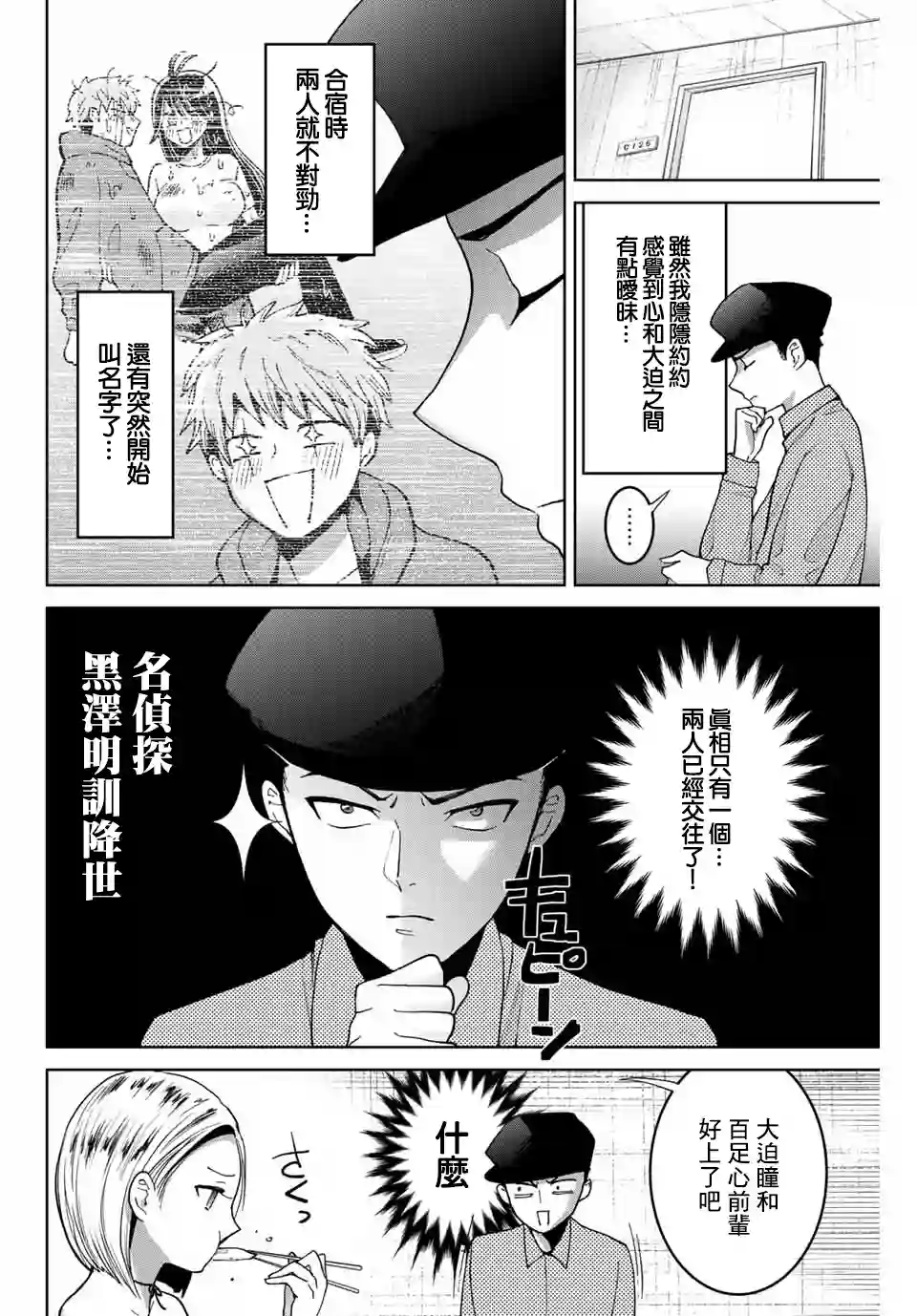 我们放弃了繁衍第09话