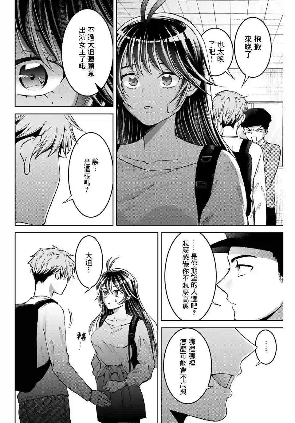 我们放弃了繁衍第09话