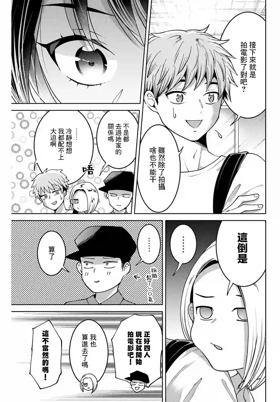 我们放弃了繁衍第09话