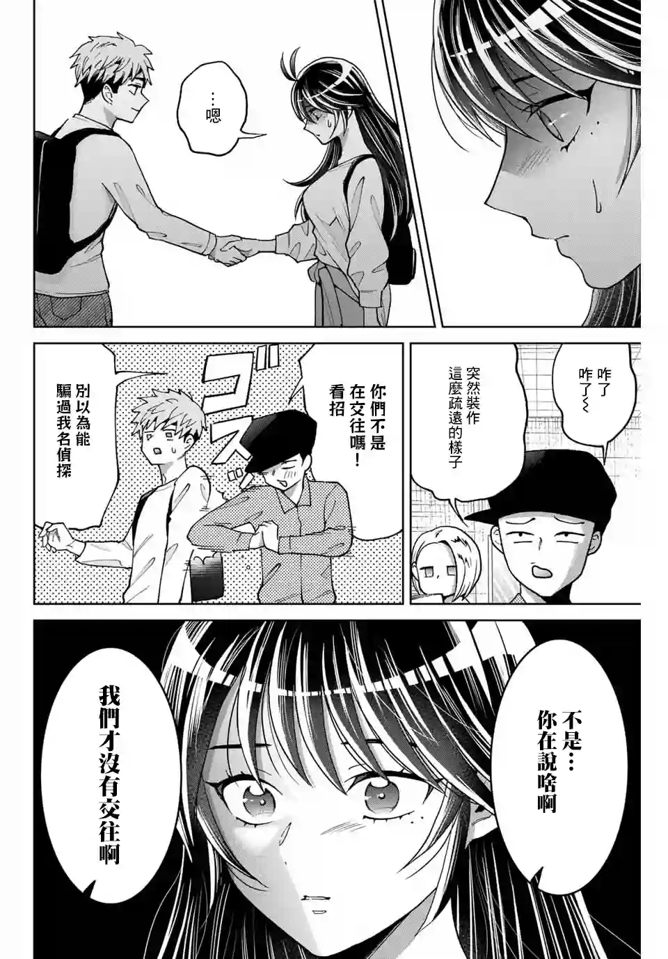 我们放弃了繁衍第09话