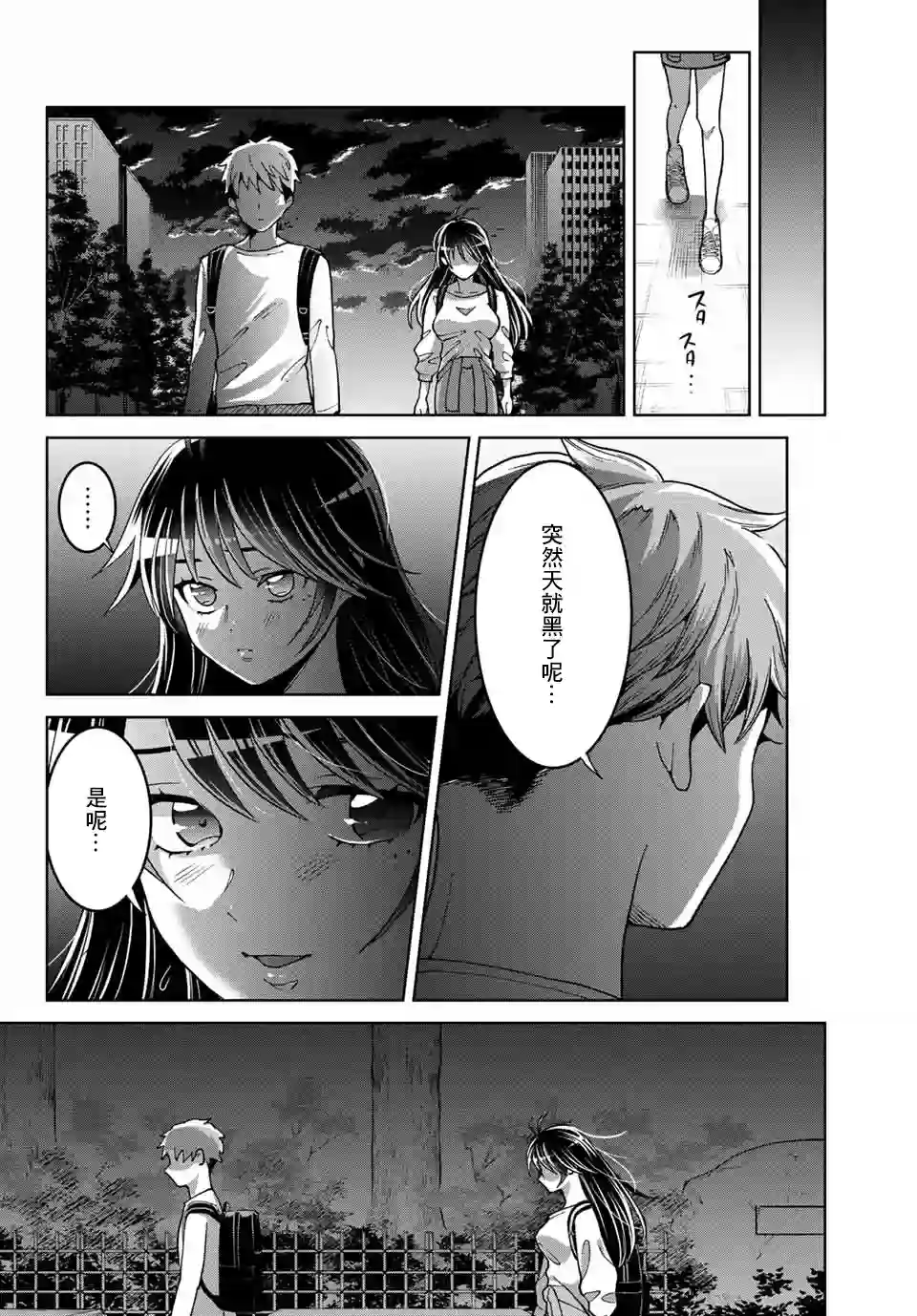 我们放弃了繁衍第09话