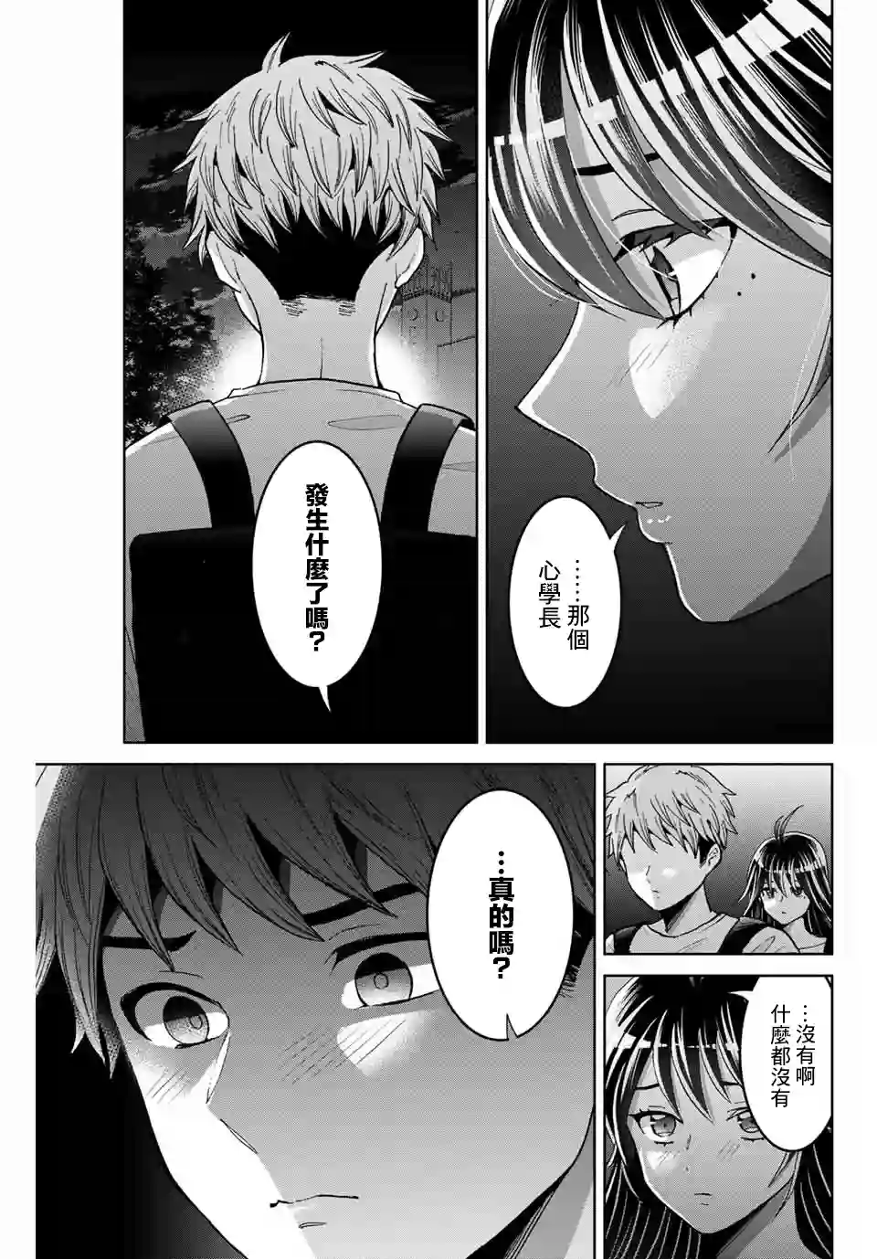 我们放弃了繁衍第09话