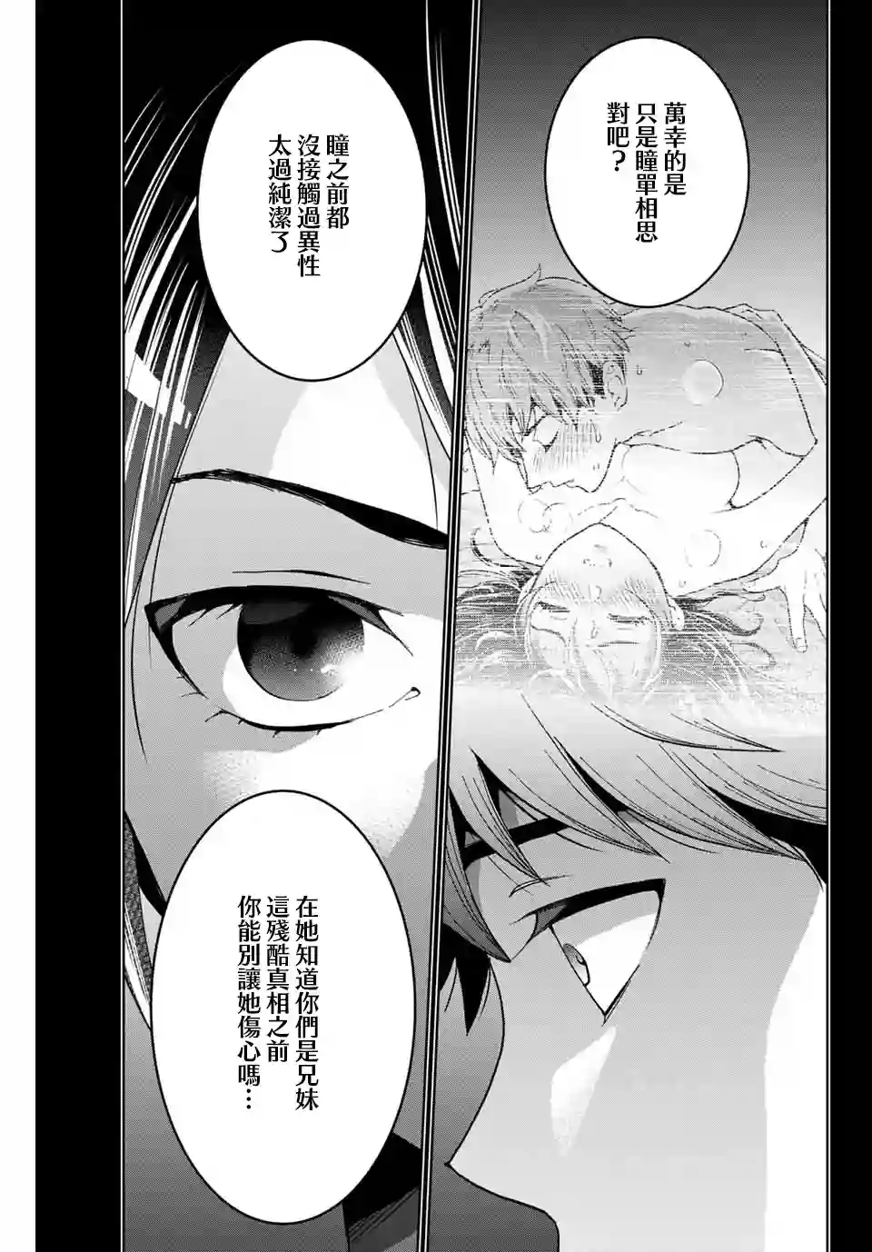 我们放弃了繁衍第09话