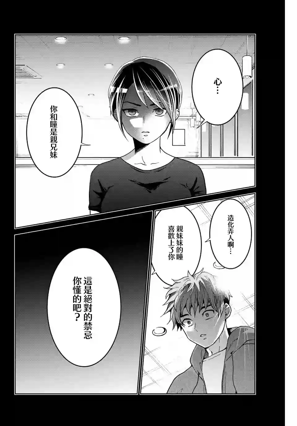 我们放弃了繁衍第09话