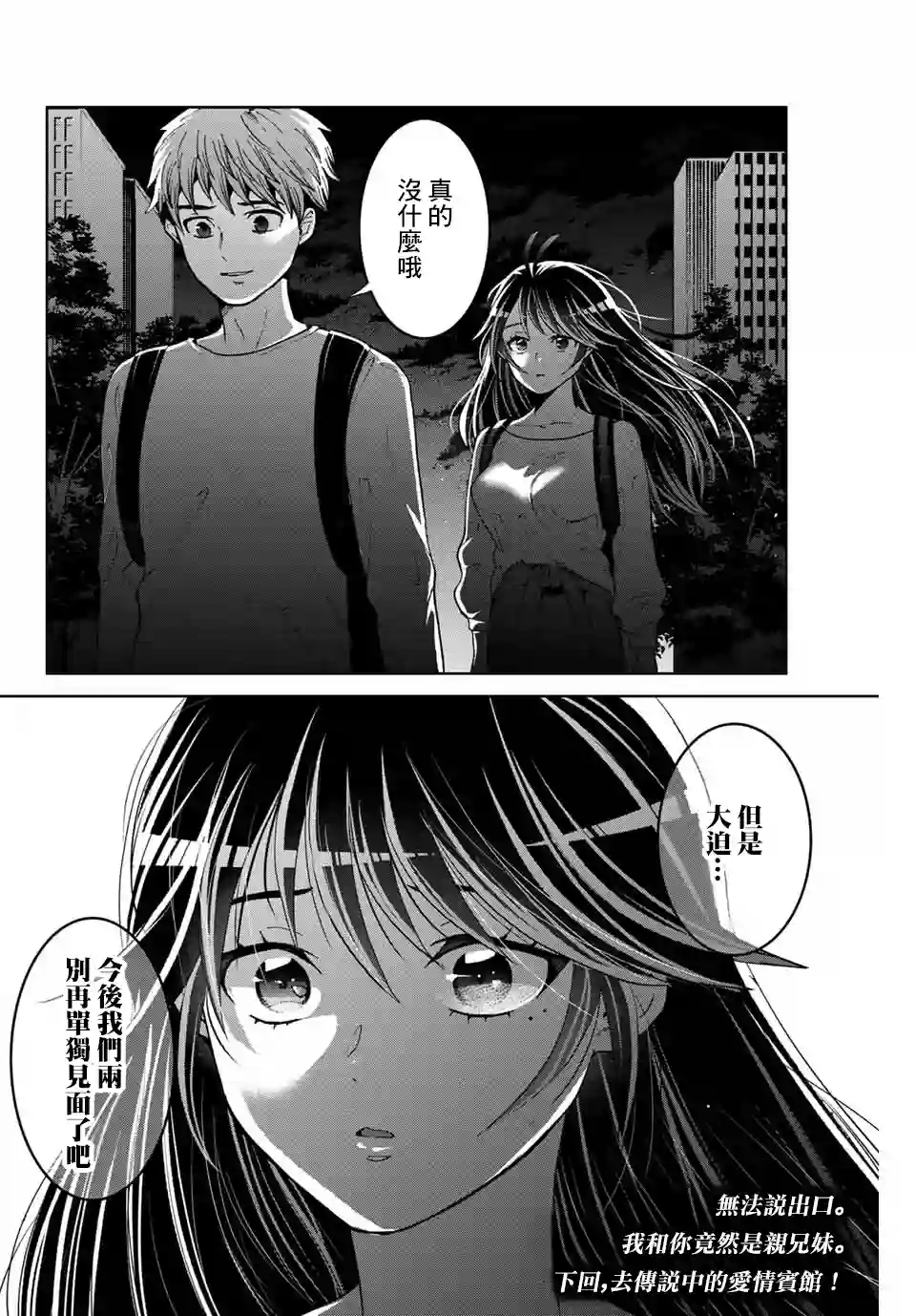 我们放弃了繁衍第09话