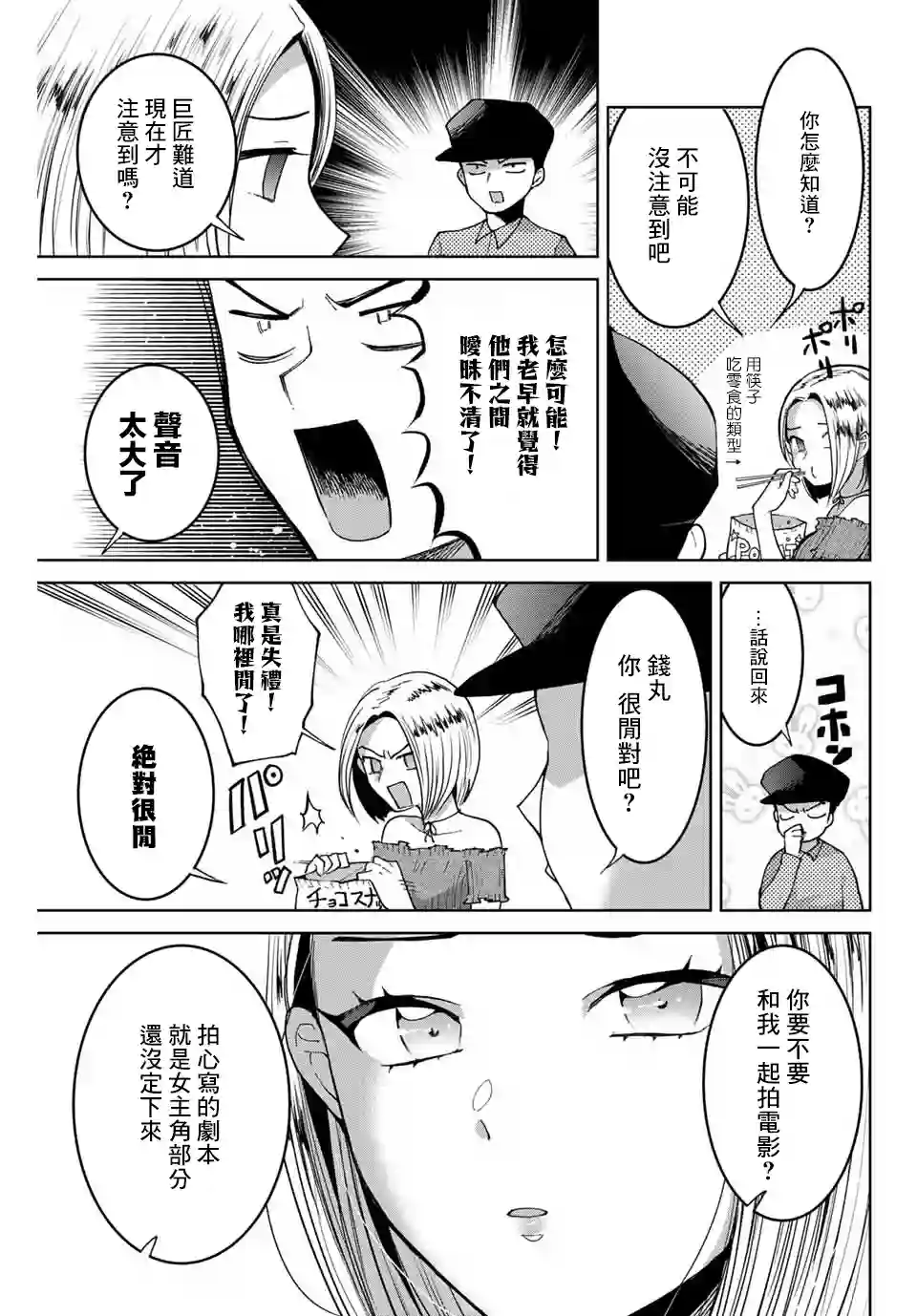 我们放弃了繁衍第09话