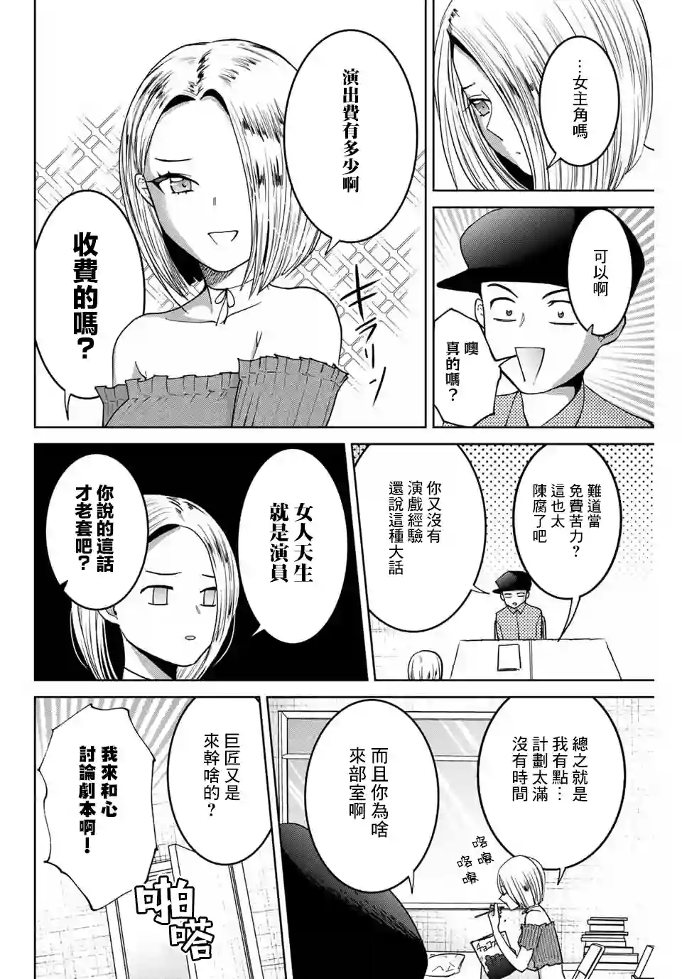 我们放弃了繁衍第09话