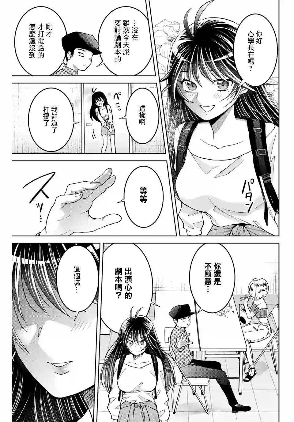 我们放弃了繁衍第09话