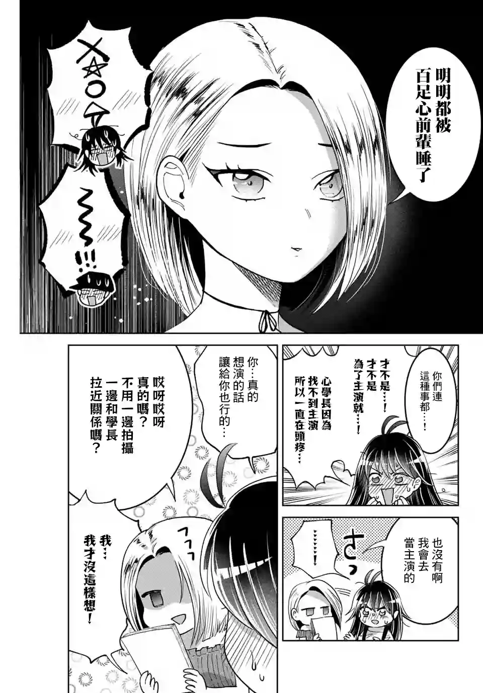 我们放弃了繁衍第09话
