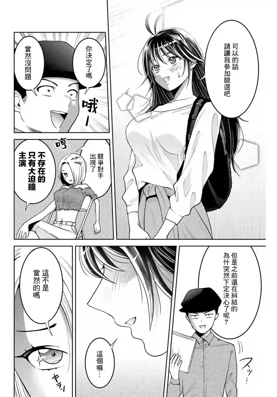 我们放弃了繁衍第09话