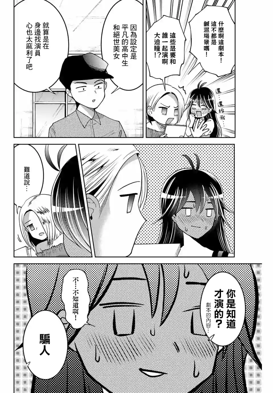 我们放弃了繁衍第09话