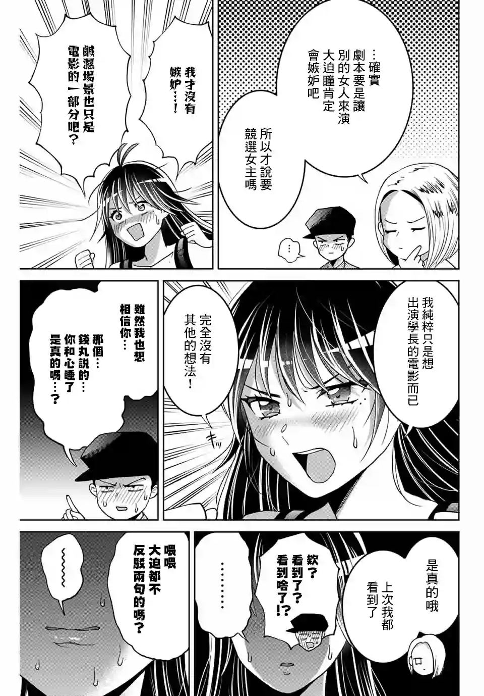 我们放弃了繁衍第09话