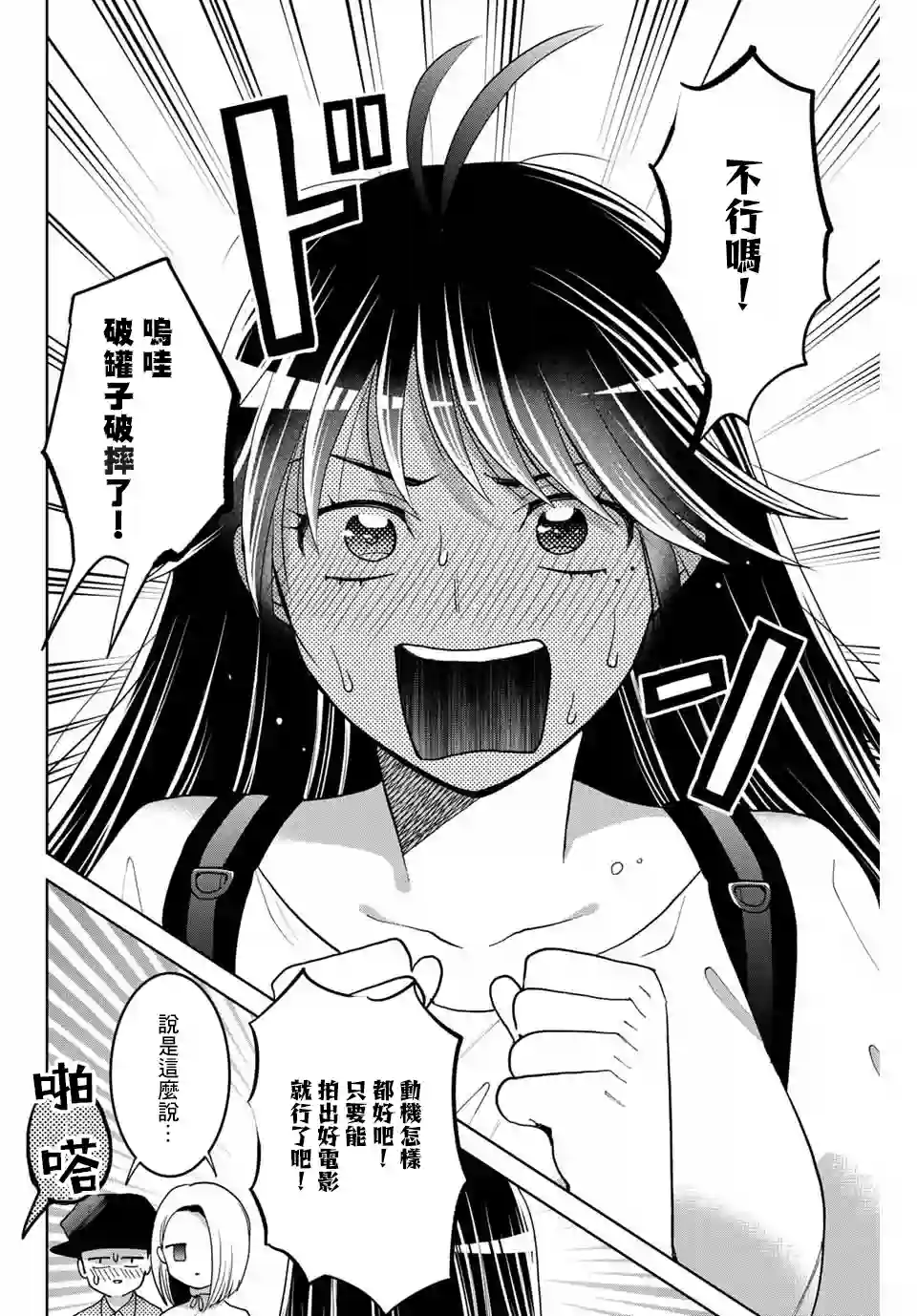我们放弃了繁衍第09话