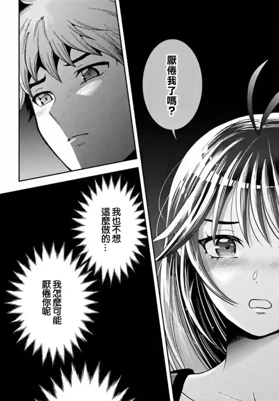 我们放弃了繁衍第10话