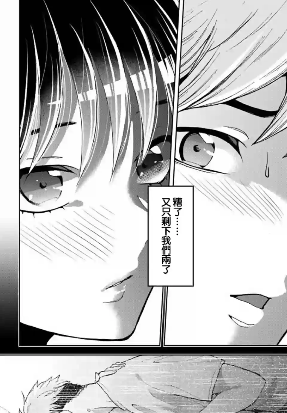我们放弃了繁衍第10话
