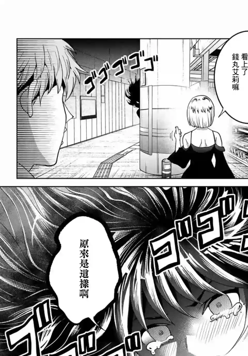 我们放弃了繁衍第10话