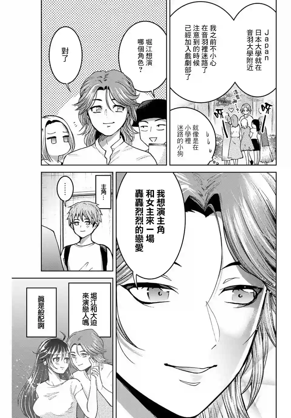 我们放弃了繁衍第11话