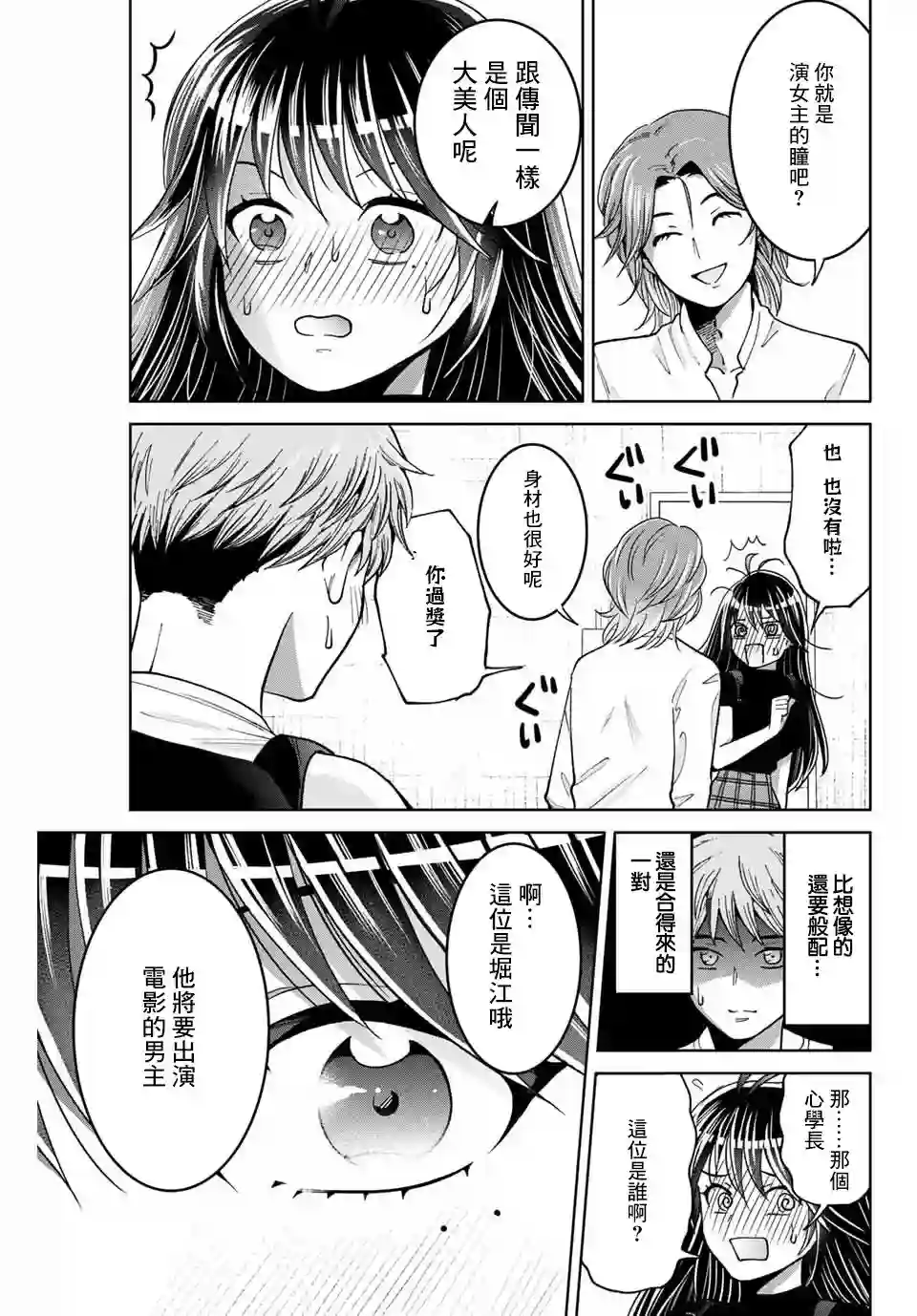 我们放弃了繁衍第11话