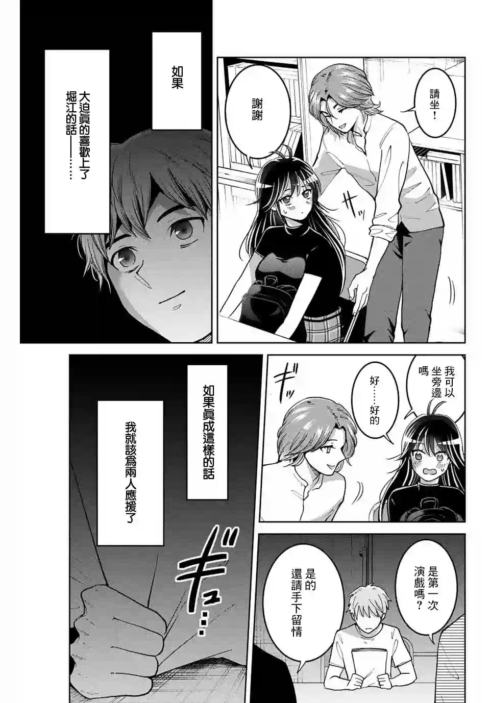 我们放弃了繁衍第11话