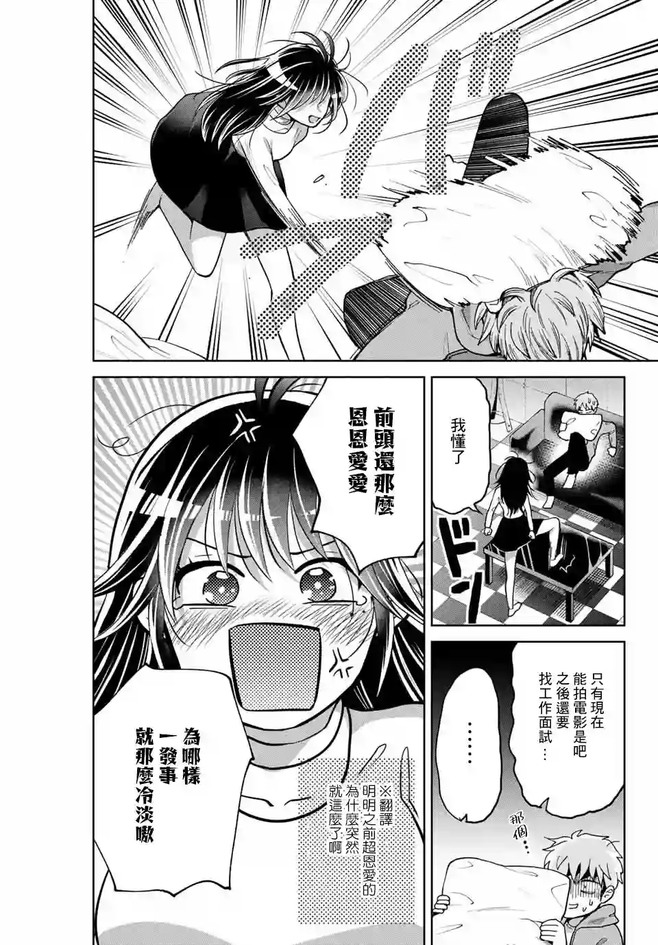 我们放弃了繁衍第11话