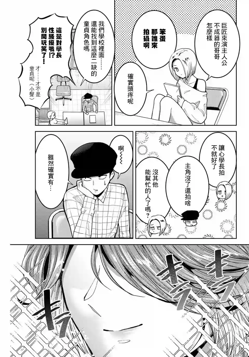 我们放弃了繁衍第11话