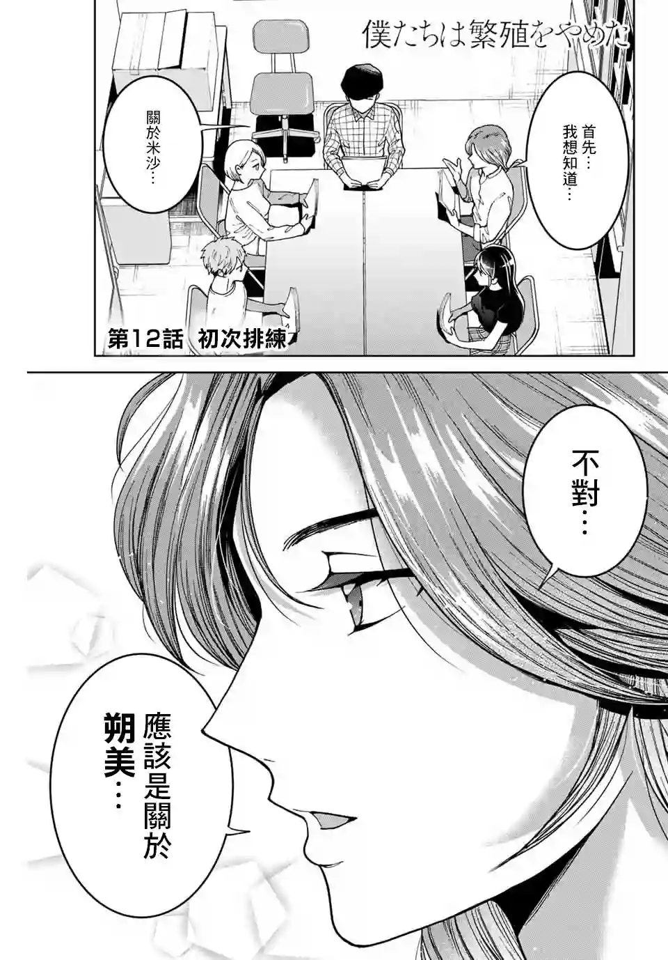 我们放弃了繁衍第12话