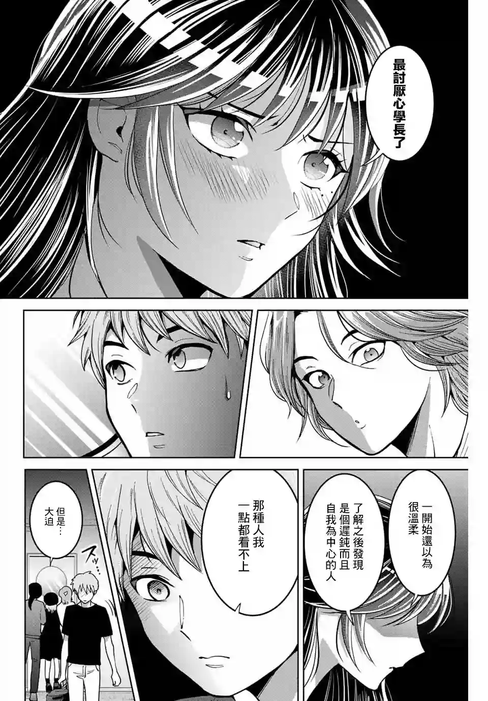我们放弃了繁衍第12话