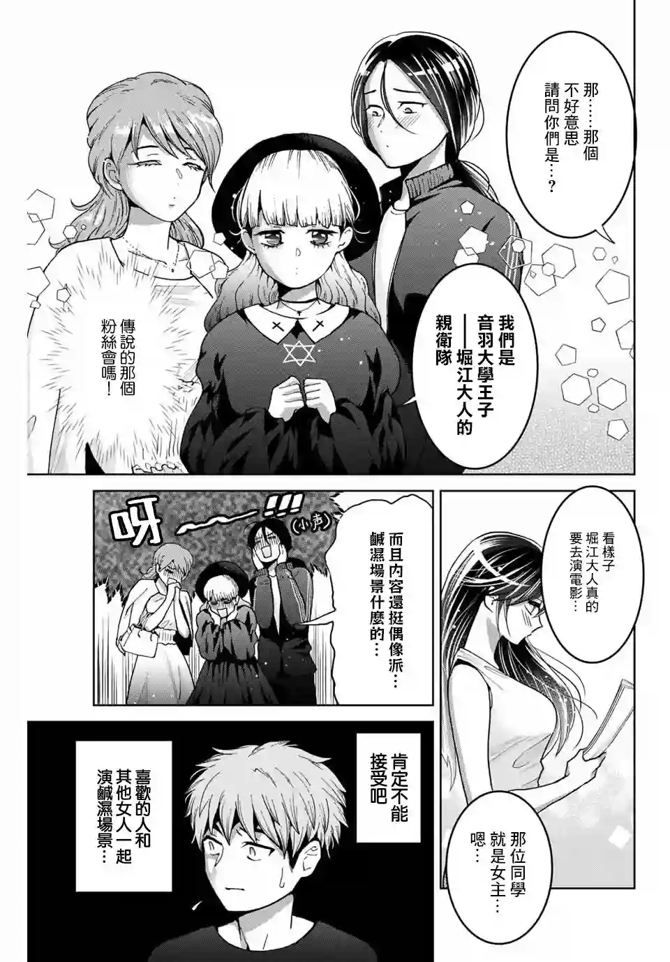我们放弃了繁衍第12话