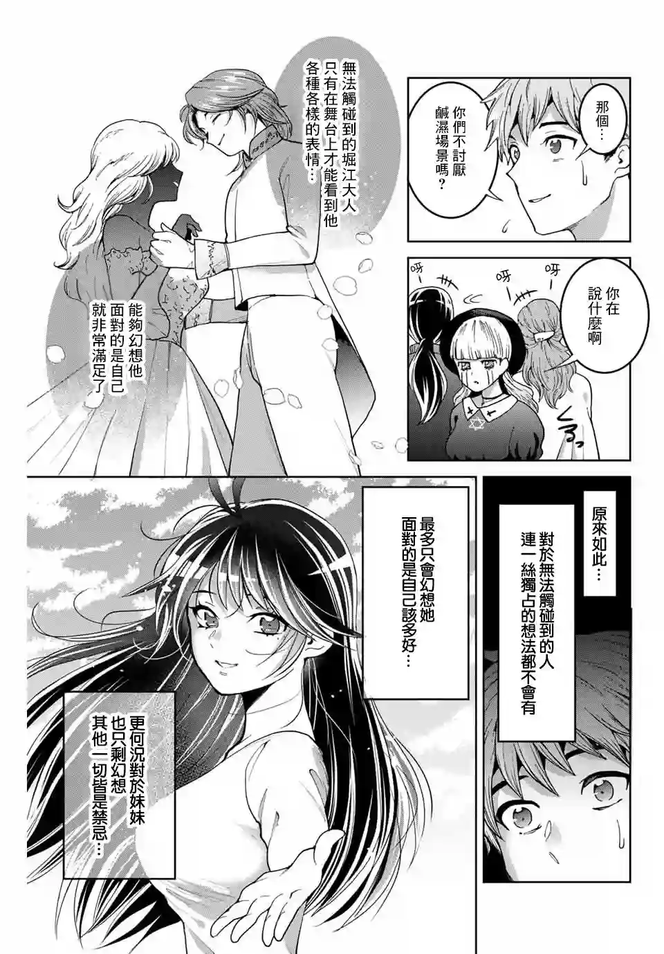 我们放弃了繁衍第12话