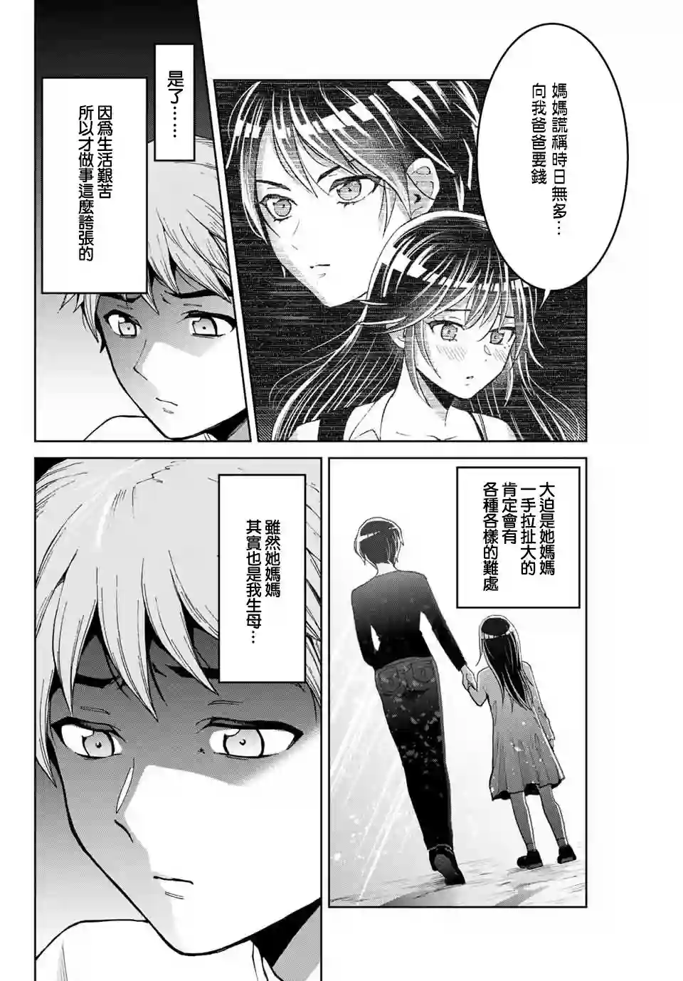 我们放弃了繁衍第13话