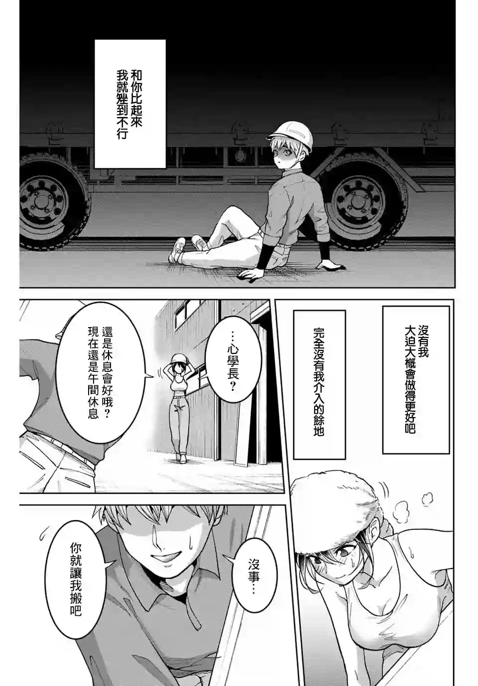我们放弃了繁衍第13话
