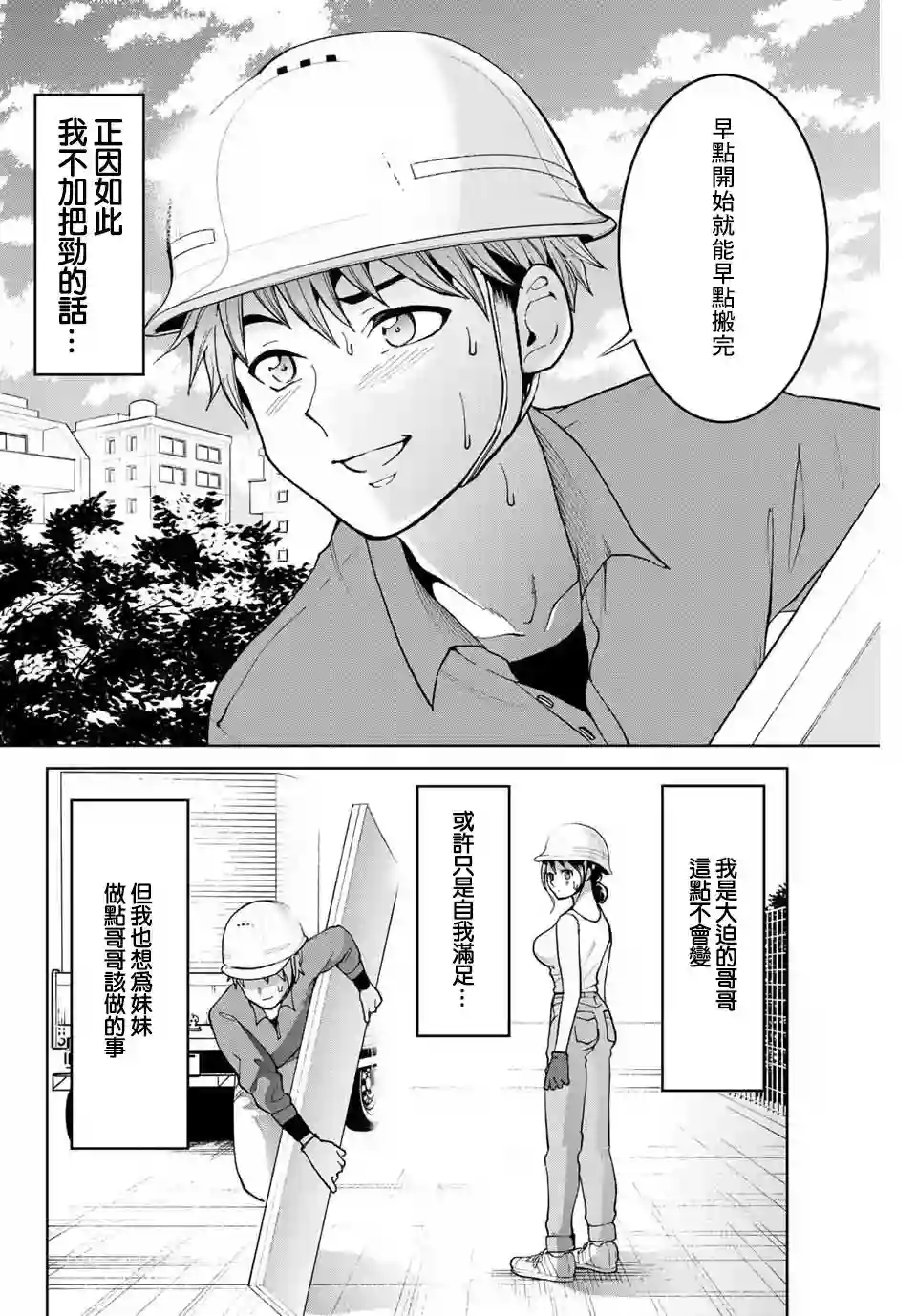 我们放弃了繁衍第13话